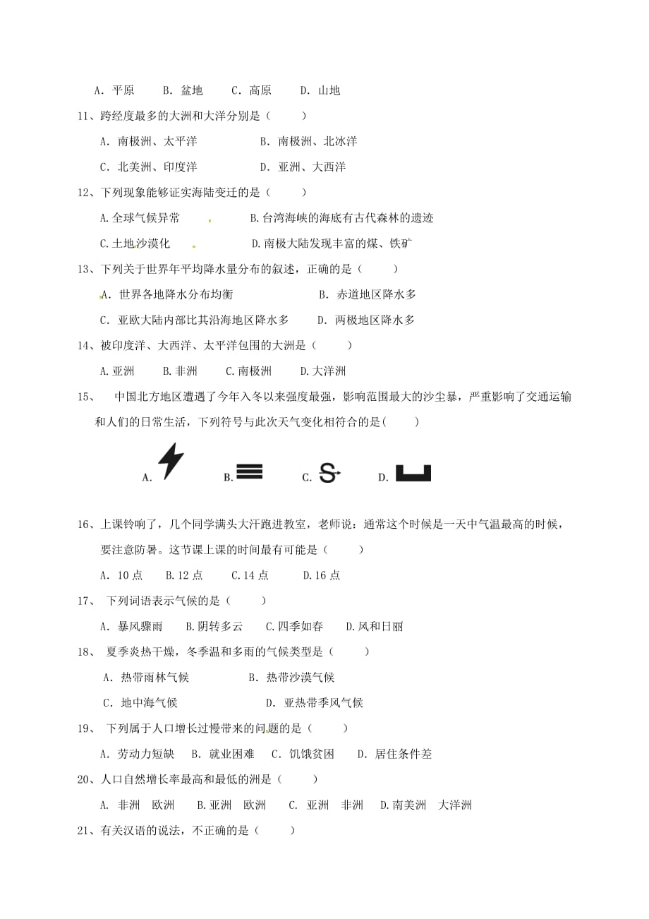 广东省揭阳市揭西县2020学年七年级地理上学期期末考试试题 新人教版_第2页