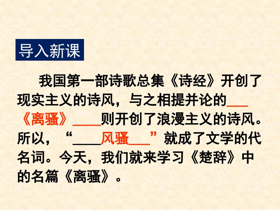 富源县第六中学谷丽芬《离骚》课件知识讲解_第4页