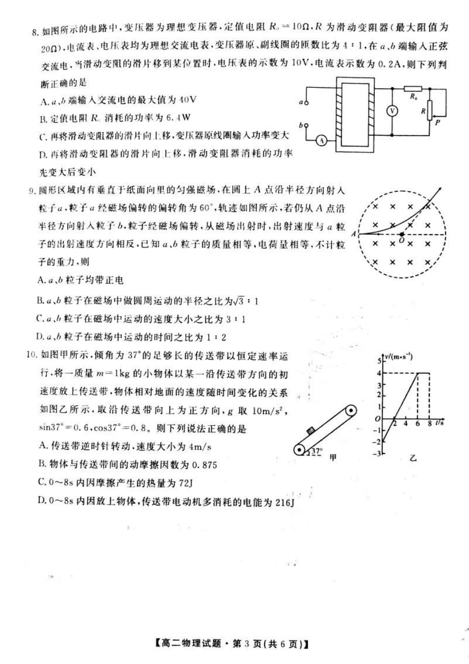 湖南省三湘名校教育联盟2019-2020学年高二5月联考物理试题_第3页