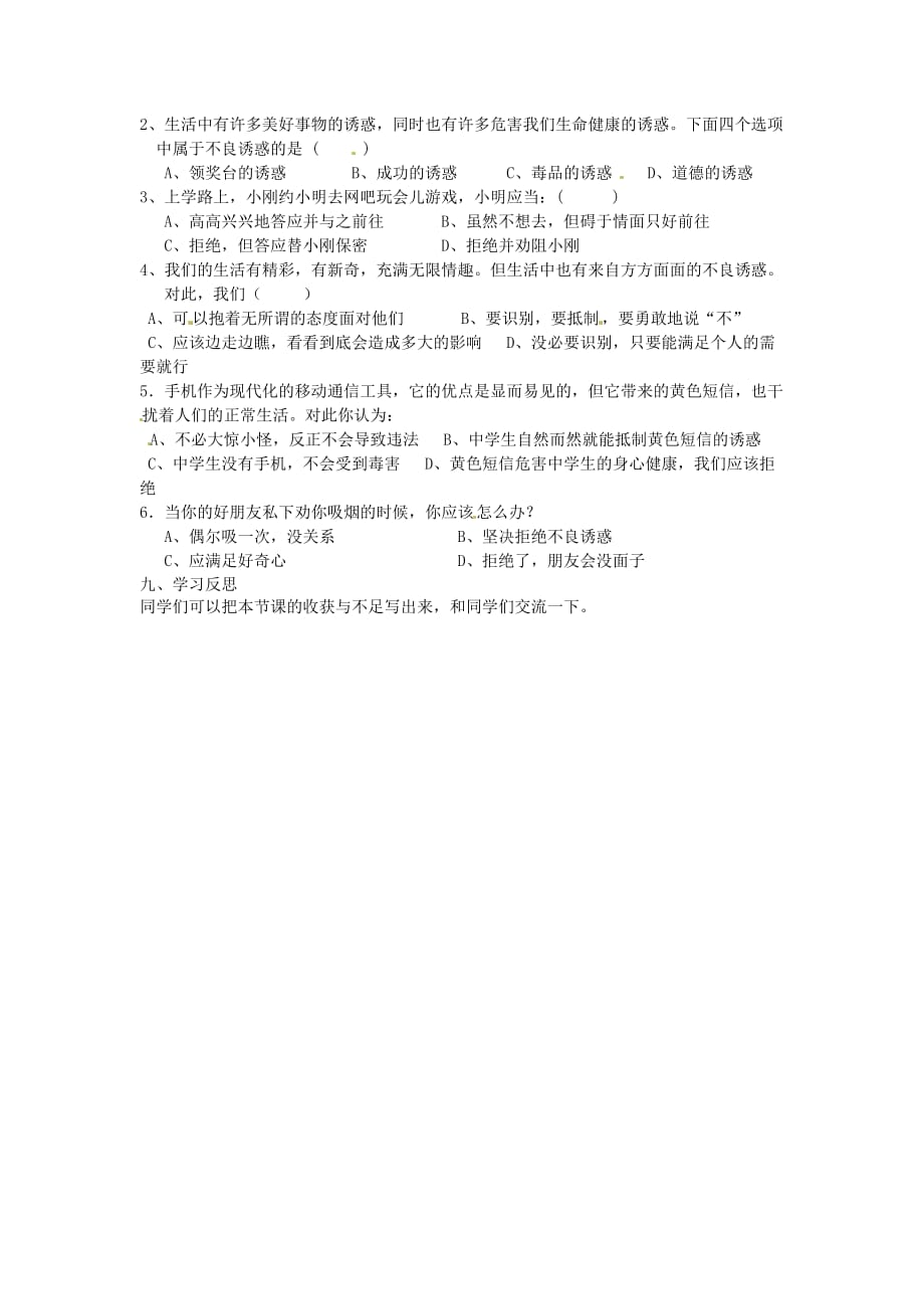 浙江省金华市汤溪中学七年级政治上册《第八课 第一框 身边的诱惑》导学案（无答案） 新人教版_第2页