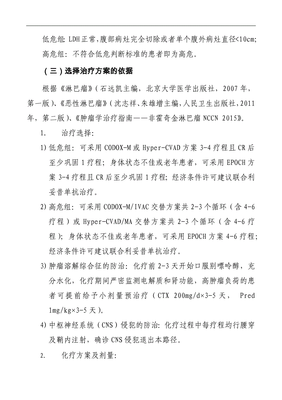 伯基特淋巴瘤临床路径及表单_第3页