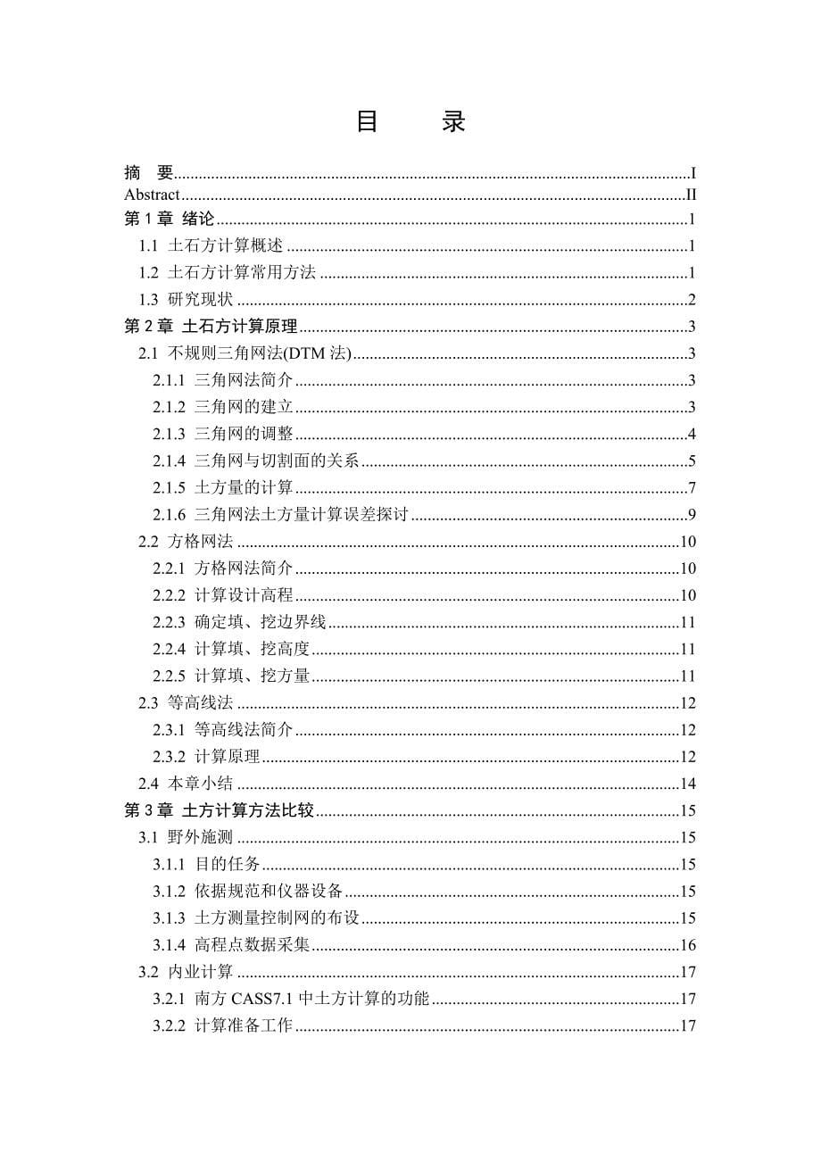 《精编》露天矿山土石方剥离工程量计算方法比较研究_第5页