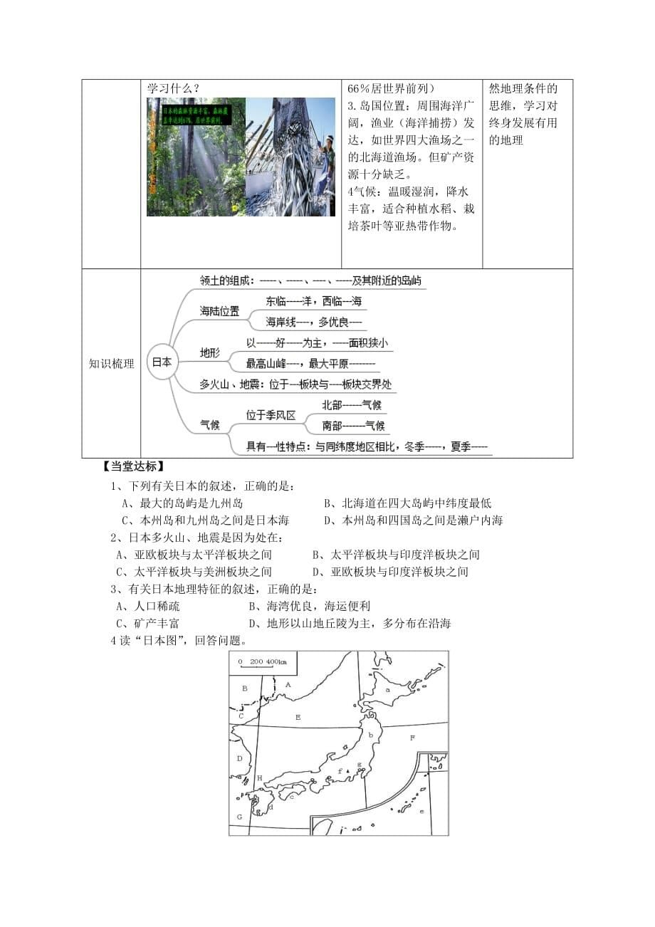 七年级地理下册 第八章 第1课 日本（第1课时）教学案2（无答案）（新版）商务星球版_第5页