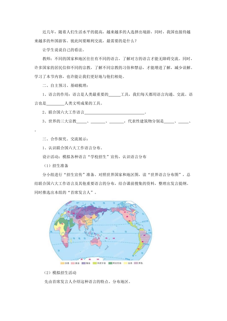 山西省七年级地理上册 4.2 世界的语言和宗教导学案（无答案） 新人教版_第2页