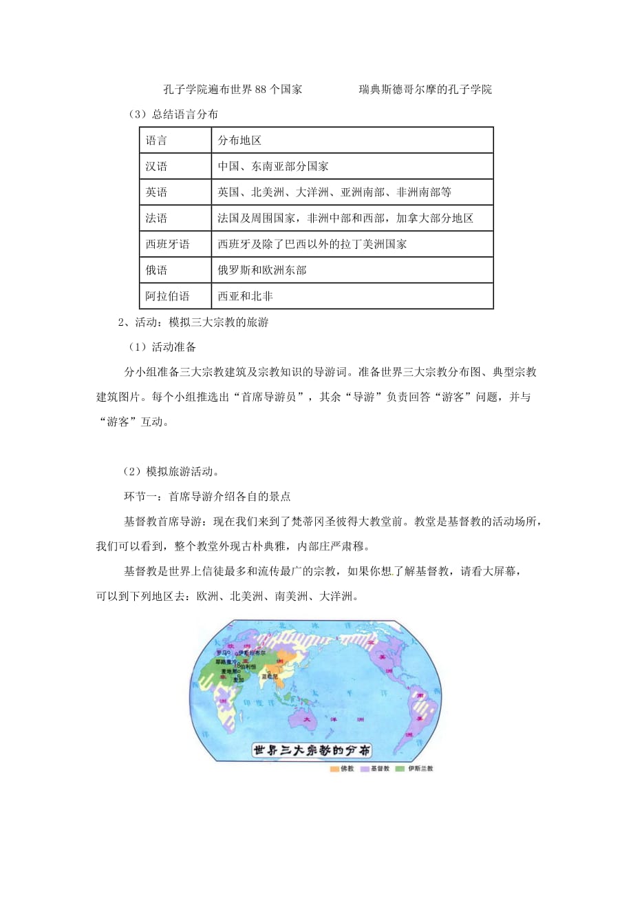 山西省七年级地理上册 4.2 世界的语言和宗教导学案（无答案） 新人教版_第4页