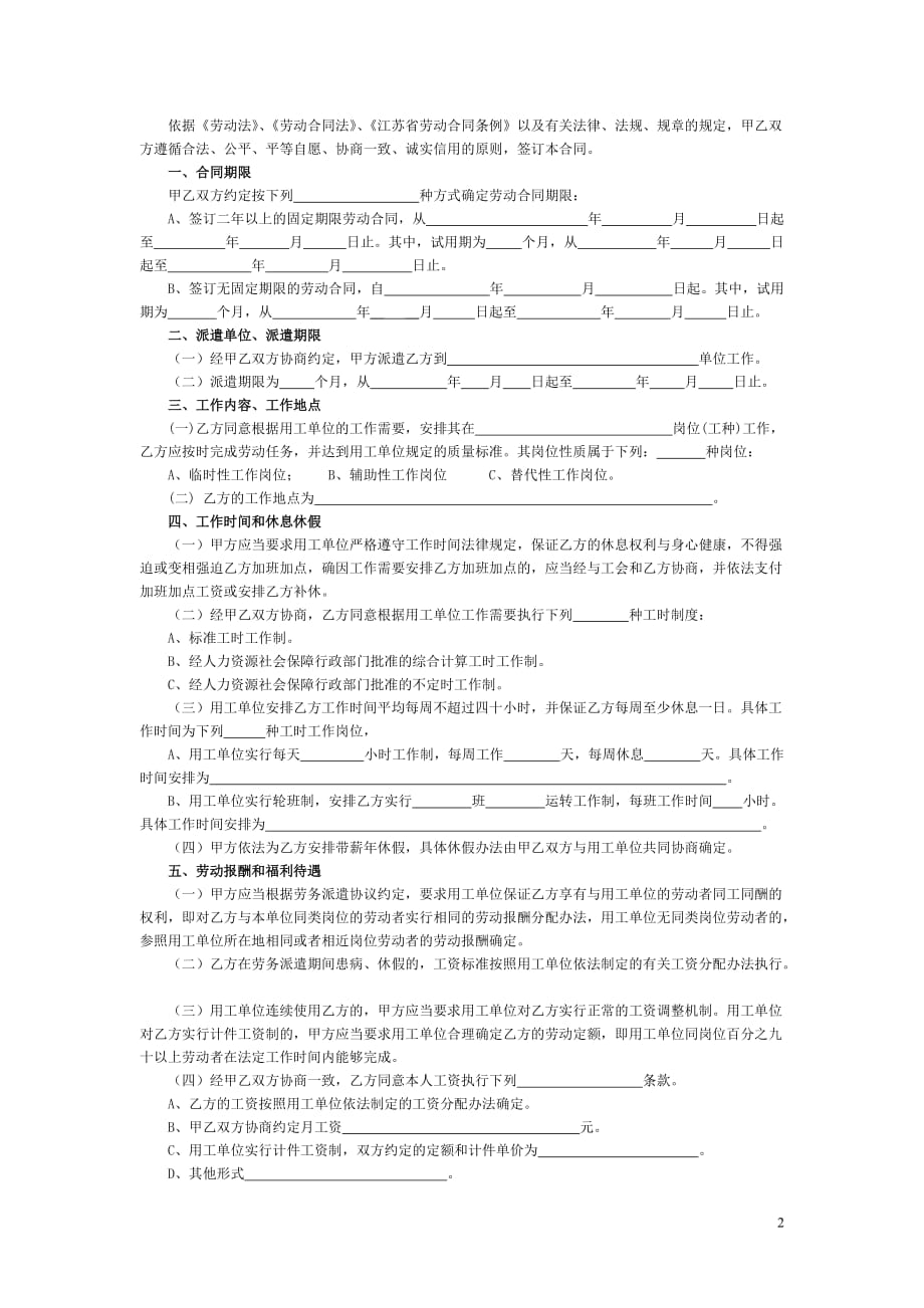 劳务派遣劳动合同书(XX市协调劳动关系三方委员会)_第2页