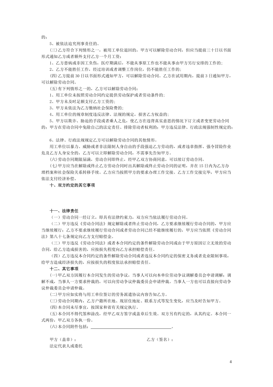 劳务派遣劳动合同书(XX市协调劳动关系三方委员会)_第4页