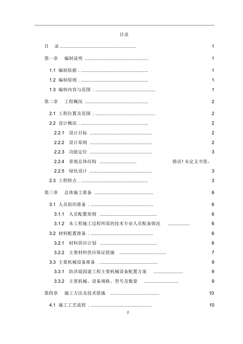 2020园林景观绿化工程施工方案 .pdf_第2页