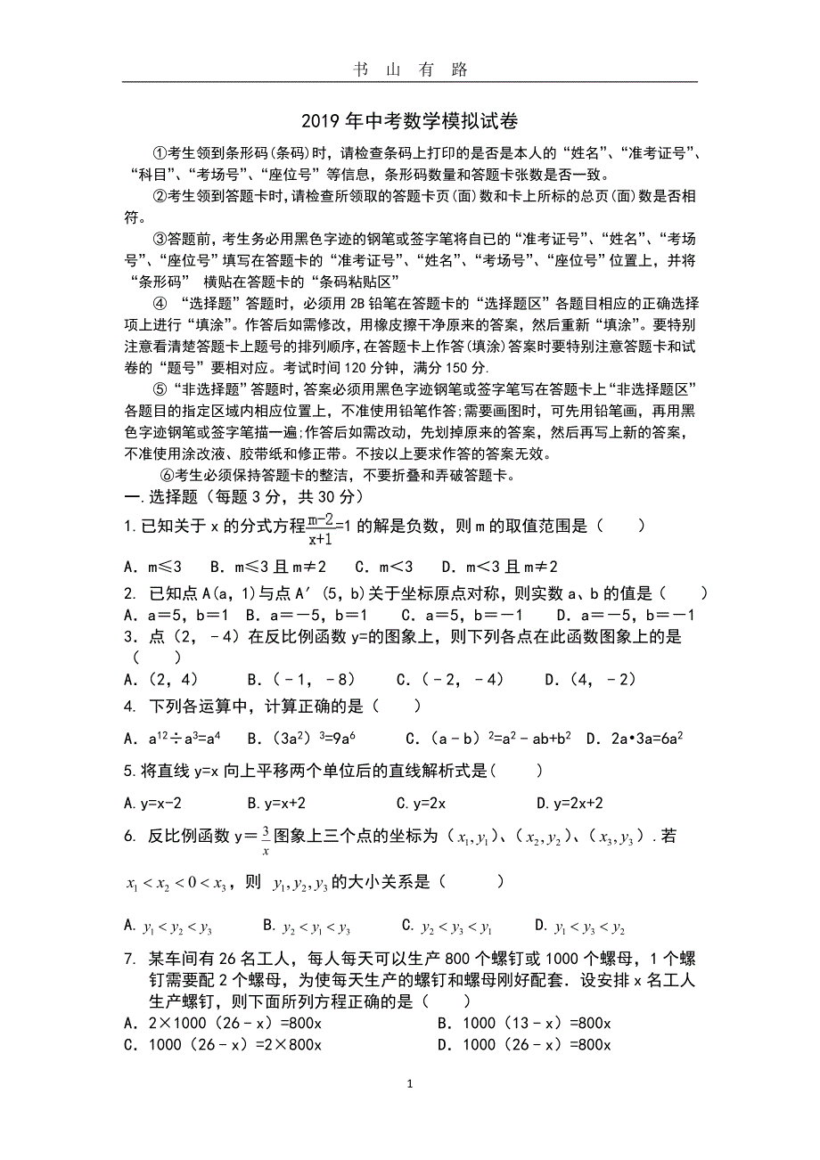 中考数学模拟题word.doc_第1页