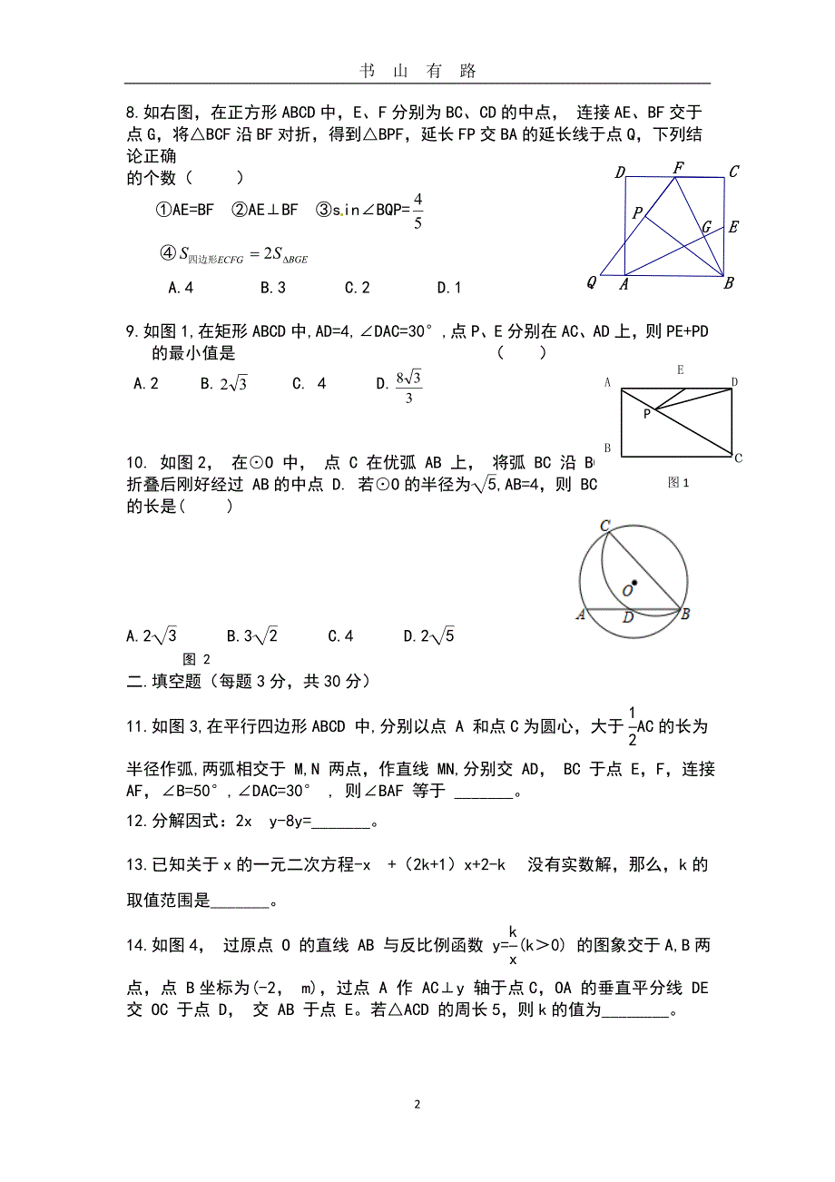 中考数学模拟题word.doc_第2页