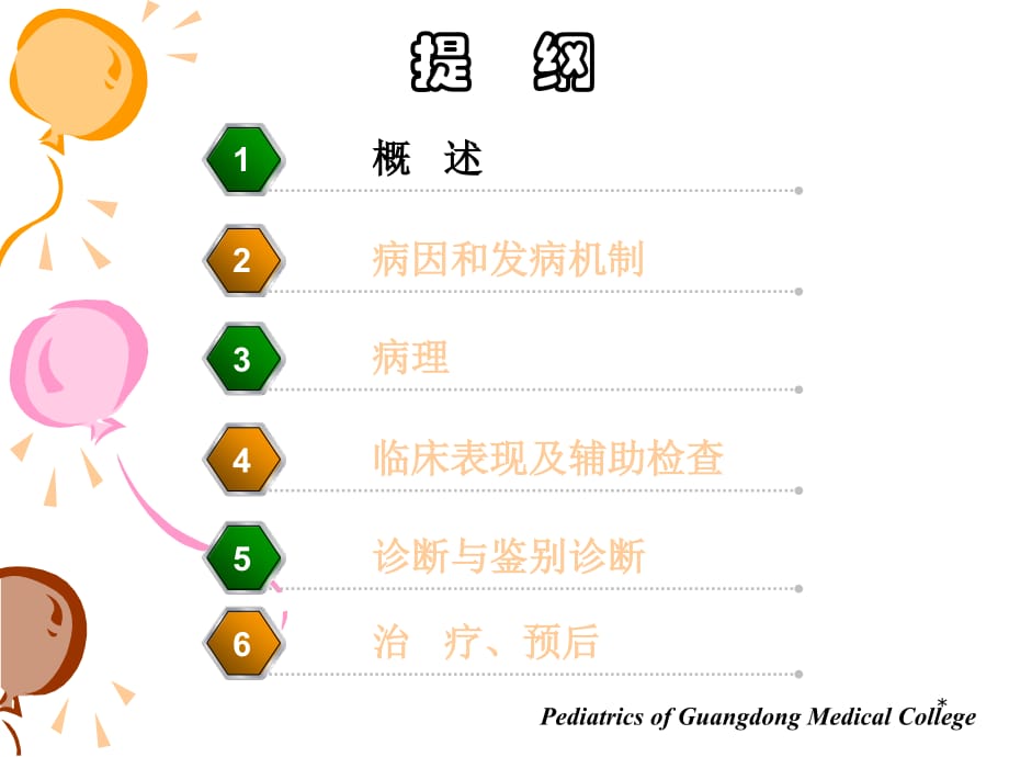 川崎病PPT幻灯片课件_第4页