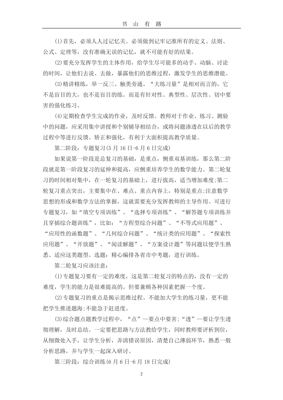 中考数学复习计划word.doc_第2页