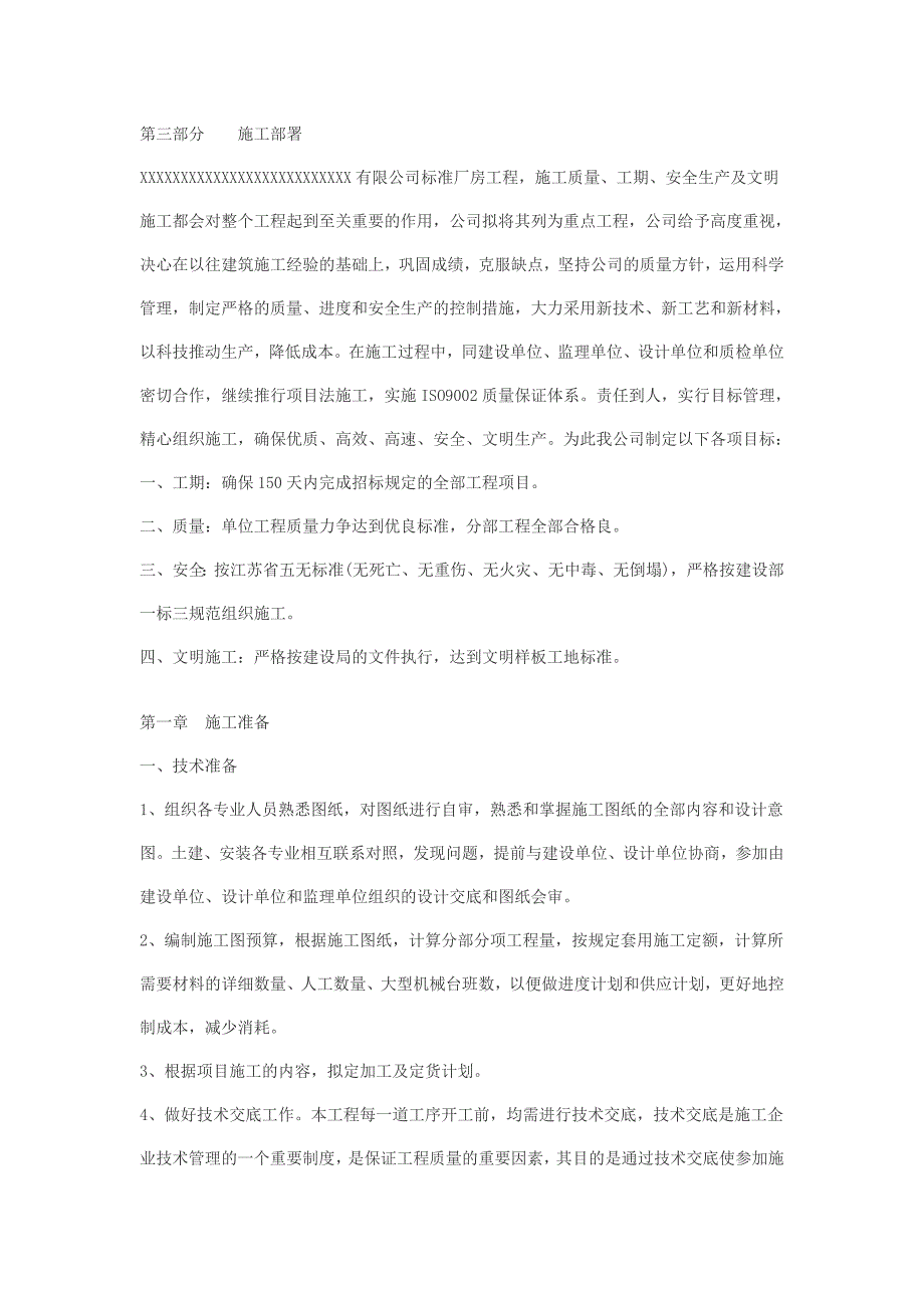 《精编》标准厂房工程施工组织设计_第2页