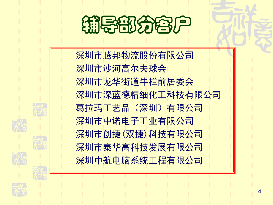 《精编》品质主管技能训练培训讲座_第4页