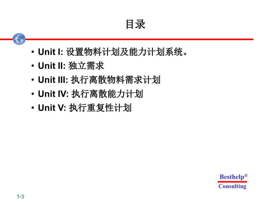 Oracle计划管理系统讲义_第3页