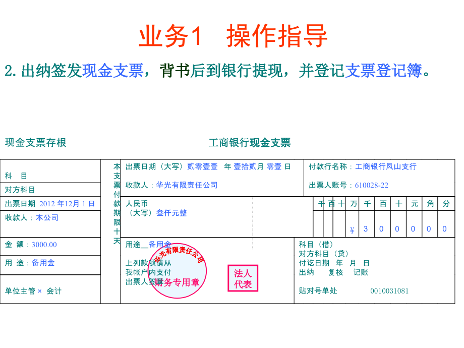 《精编》财务具体业务操作指导_第4页