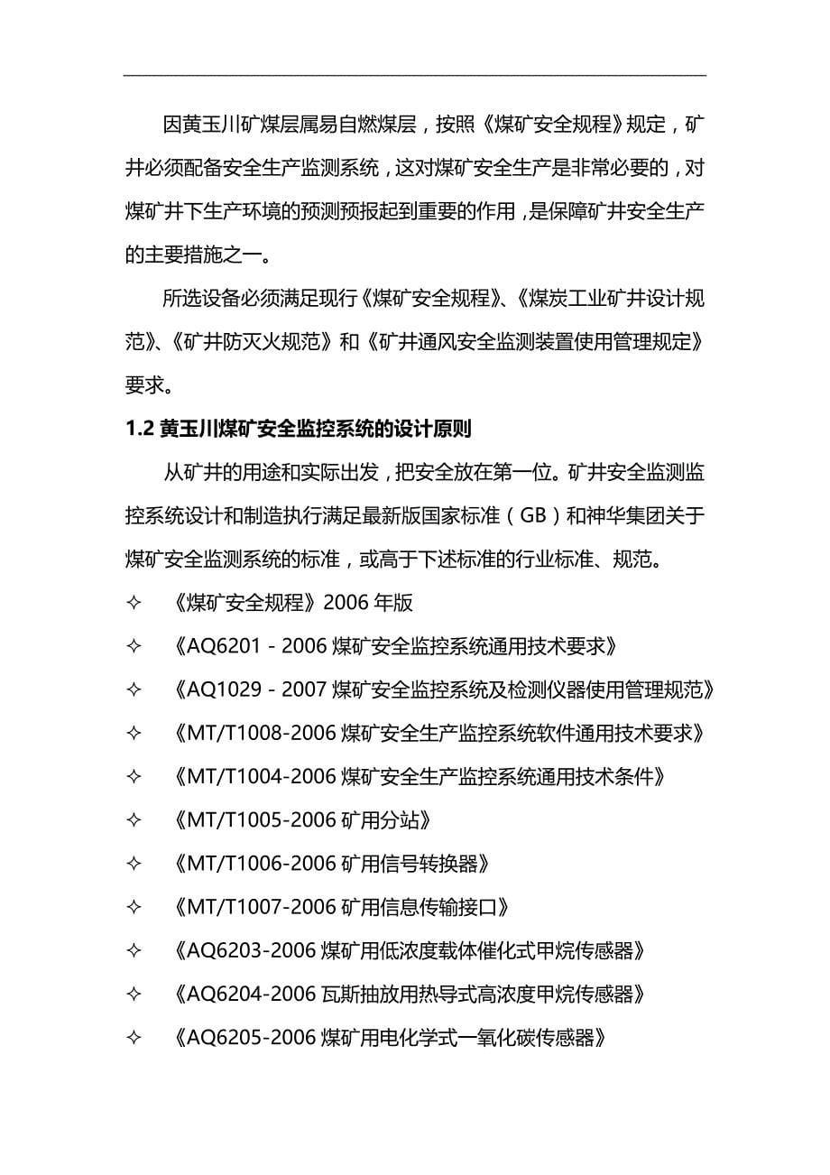 (精编)安全监控系统技术方案_第5页