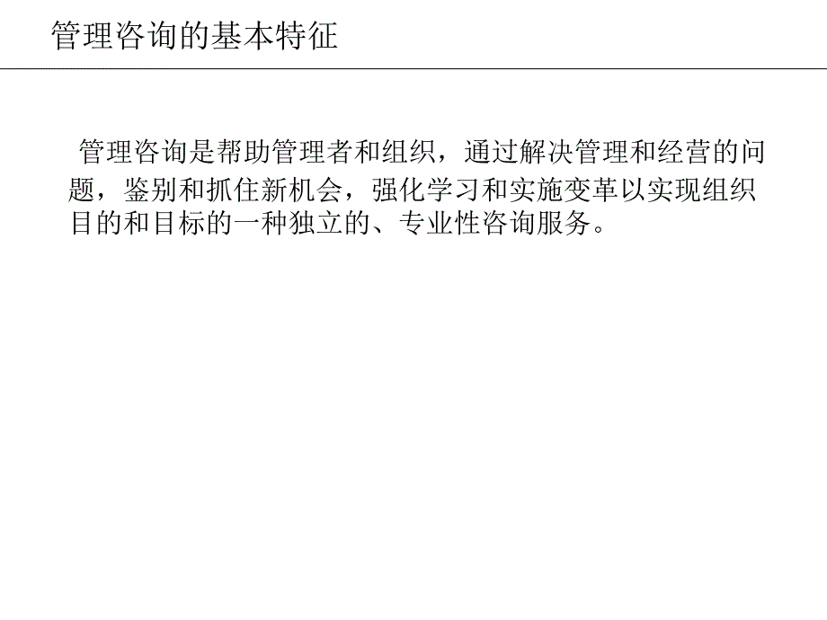 《精编》全面的项目管理咨询方法论_第3页