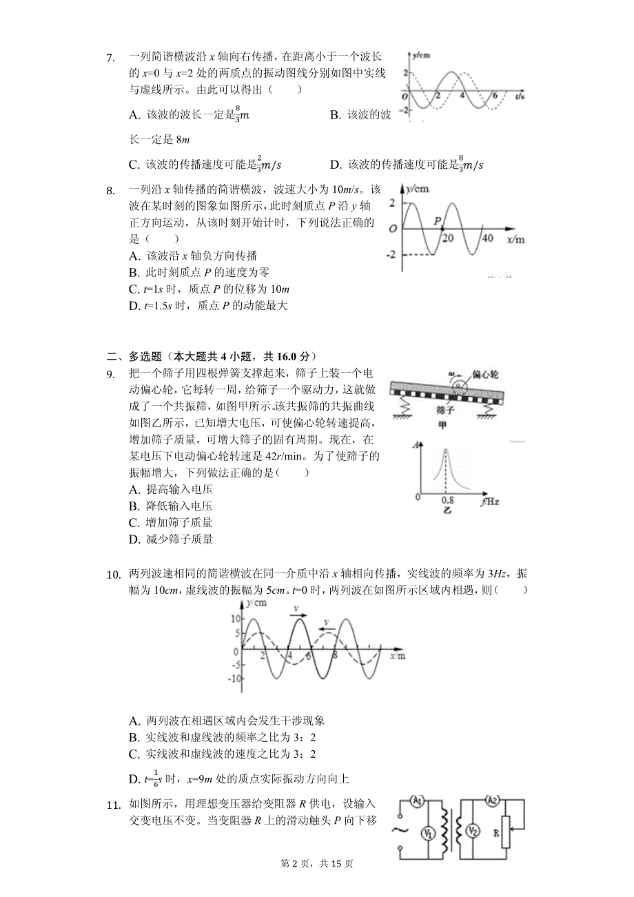 2020年陕西省宝鸡市金台区高二（下）期中物理试卷解析版_第2页