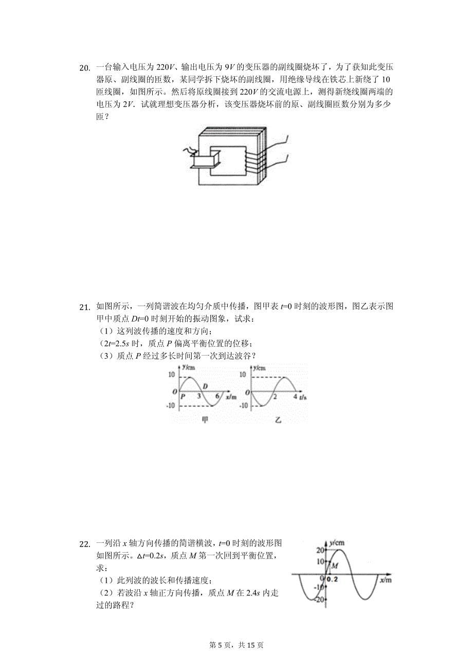 2020年陕西省宝鸡市金台区高二（下）期中物理试卷解析版_第5页