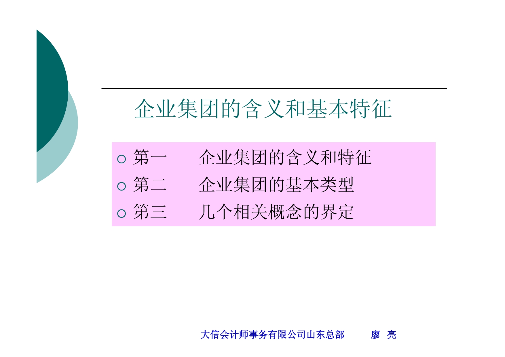 企业集团管控体系的构建与操作_第5页