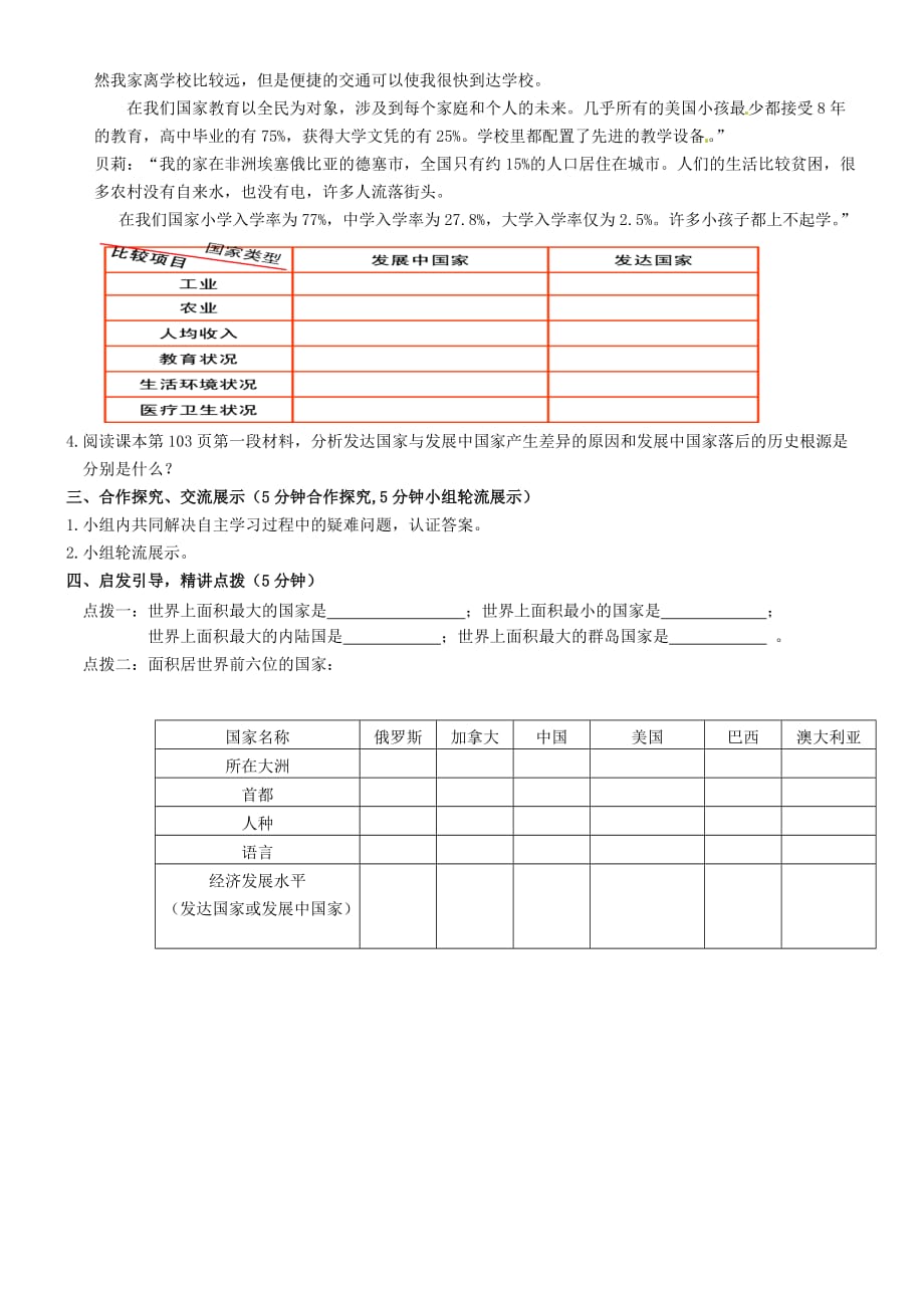 山东省无棣县第一实验学校七年级地理上册 第五章 第一节 发展中国家与发达国家学案（无答案） 湘教版_第2页