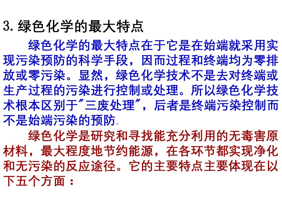 人教版高中化学选修6课件-第一单元 从实验走进化学-课题二 化学实验的绿色追求_第4页