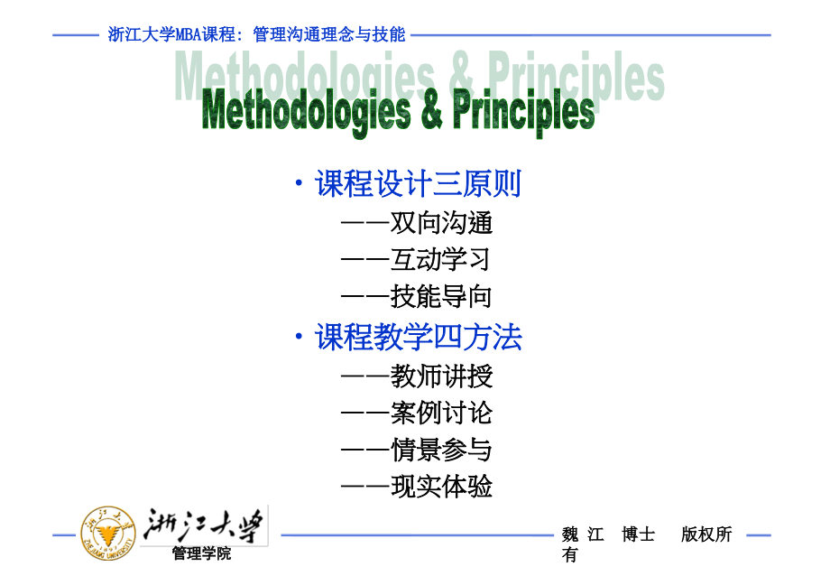 《精编》管理沟通理念与技能培训课程_第3页