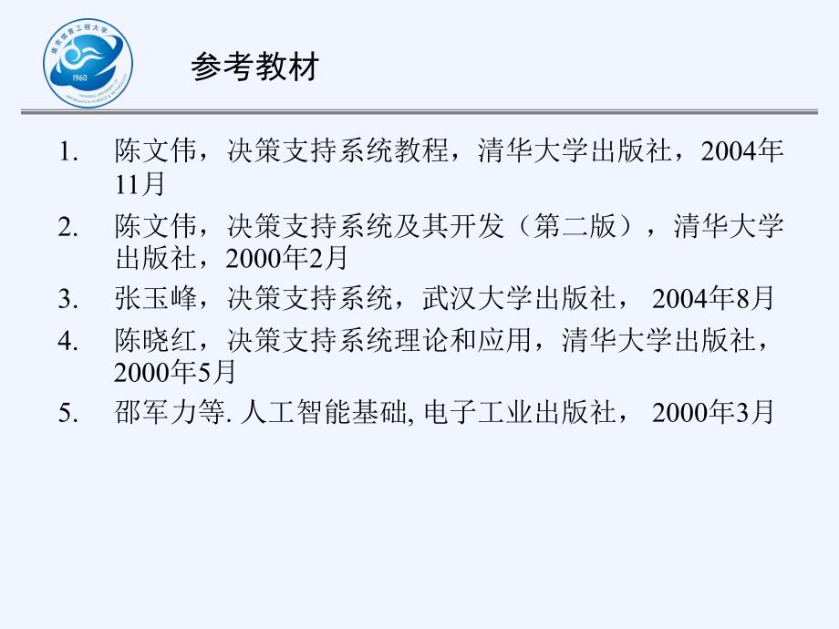 《精编》专家与决策支持系统_第2页