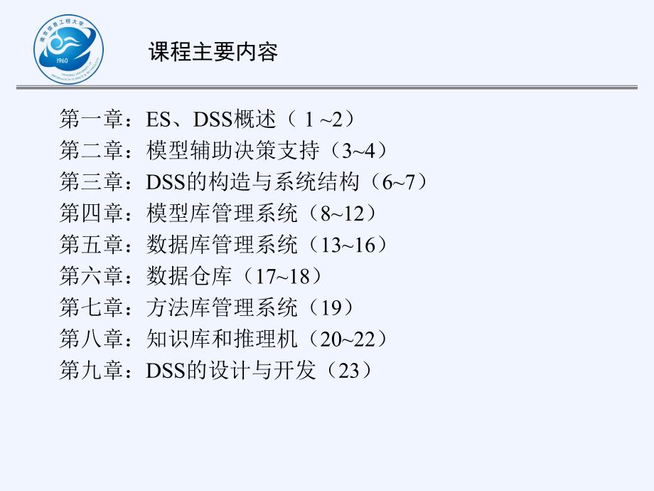 《精编》专家与决策支持系统_第3页