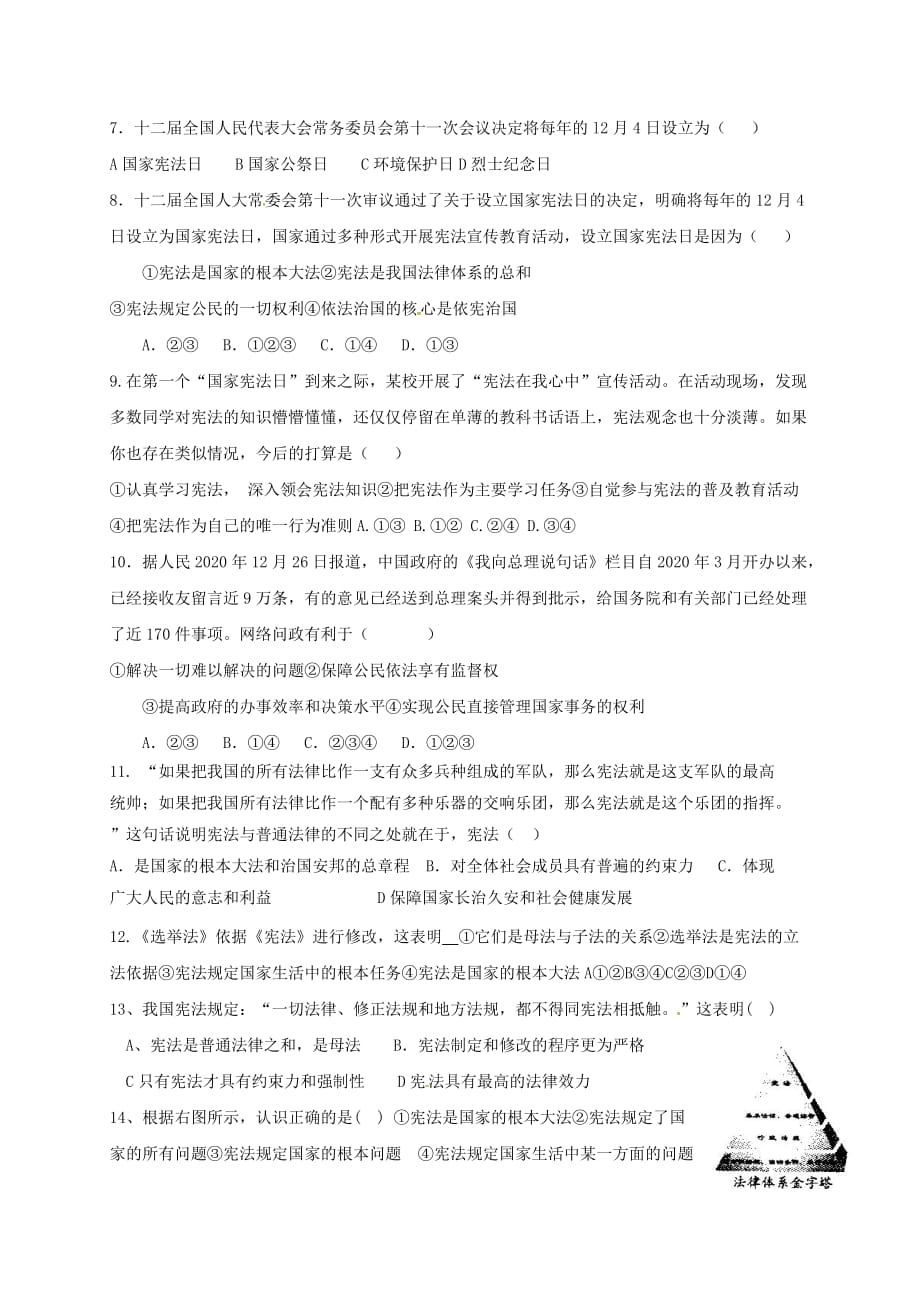 河北省石家庄市藁城区尚西中学九年级政治全册 第六课 第二框 宪法是我国的根本大法学案（无答案） 新人教版_第2页