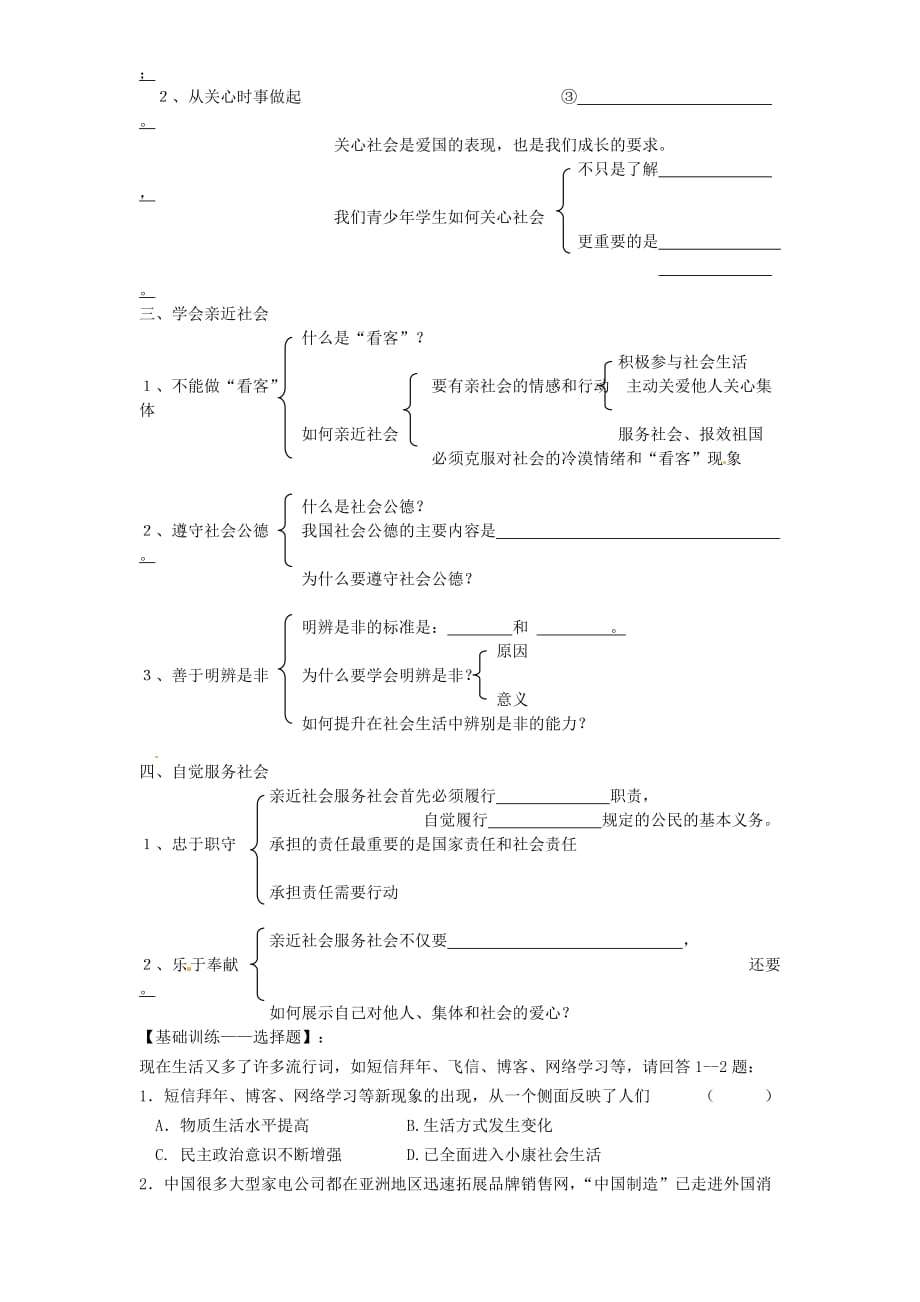 江苏省常州市九年级政治《第一课成长在社会》练习题（无答案） 新人教版_第2页