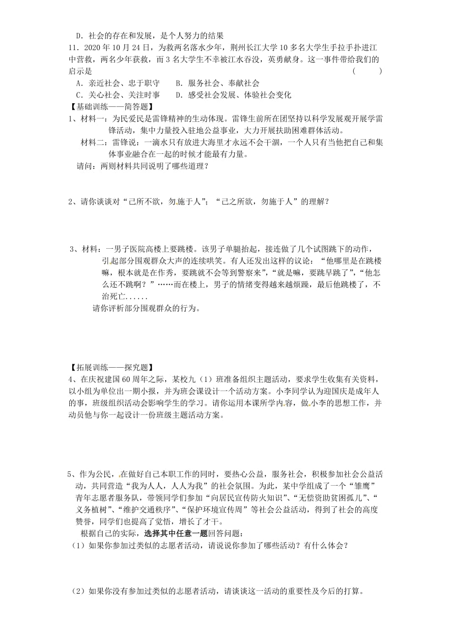 江苏省常州市九年级政治《第一课成长在社会》练习题（无答案） 新人教版_第4页