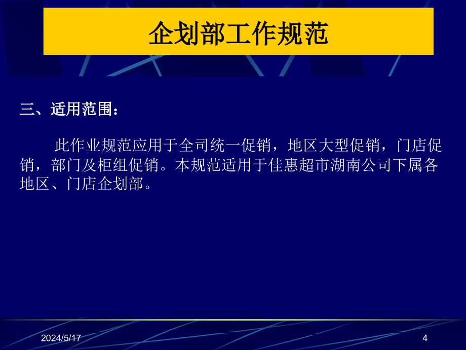 《精编》门店促销策划与管理培训课件_第4页