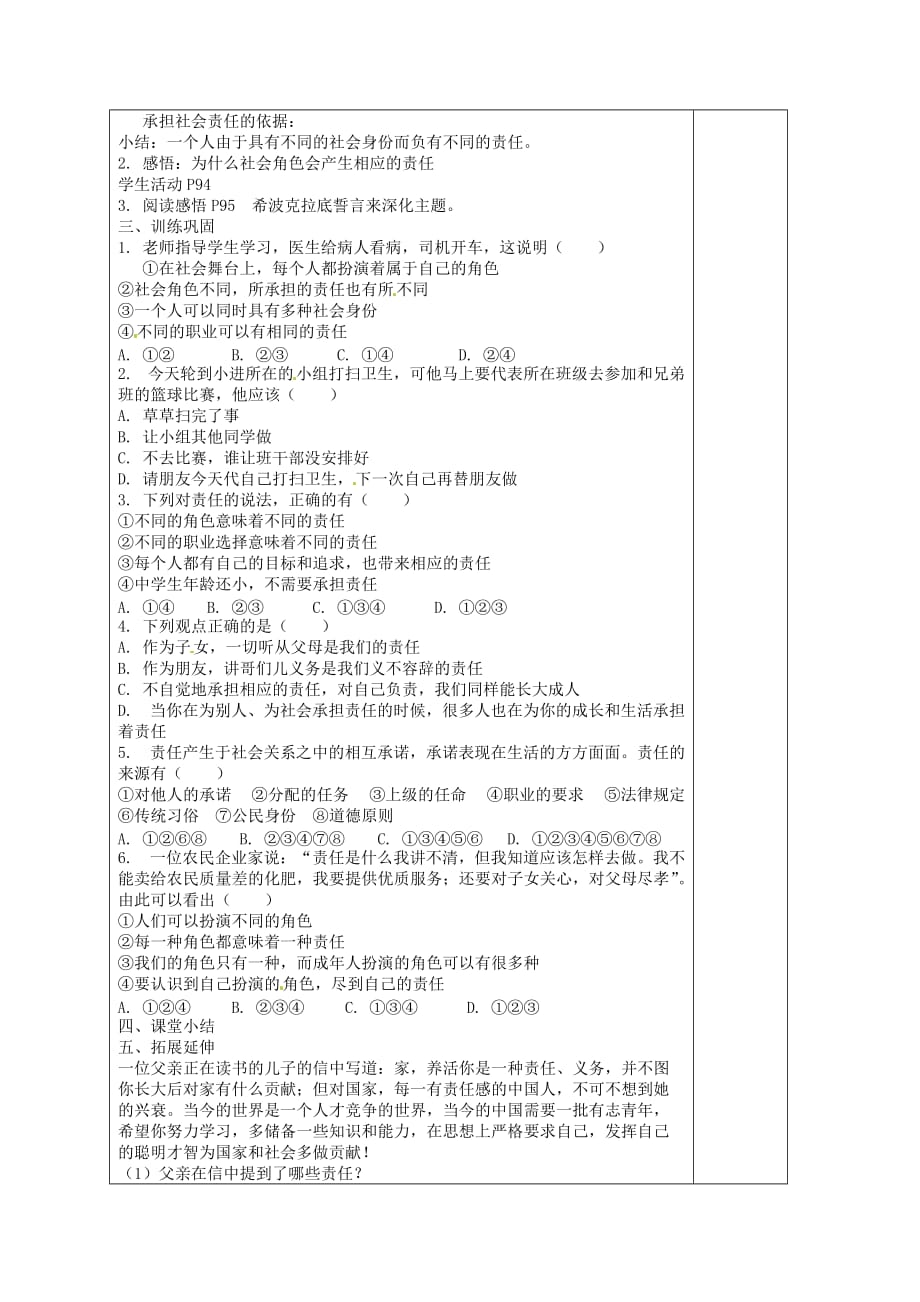 江苏省东台市南沈灶镇中学八年级政治上册 第8课 有肩就得挑担子教学案（无答案） 苏教版_第2页