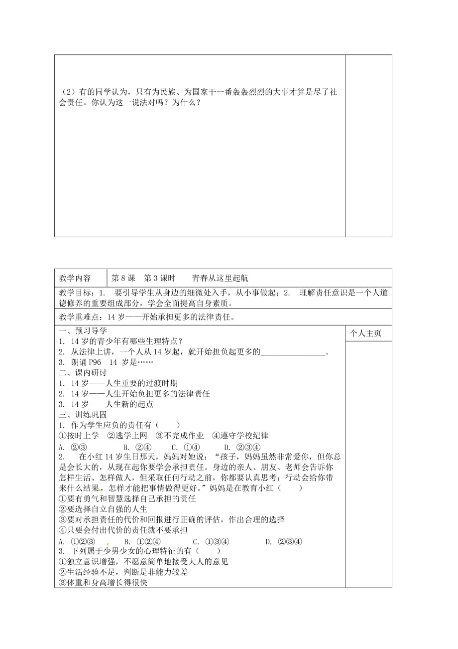 江苏省东台市南沈灶镇中学八年级政治上册 第8课 有肩就得挑担子教学案（无答案） 苏教版_第3页