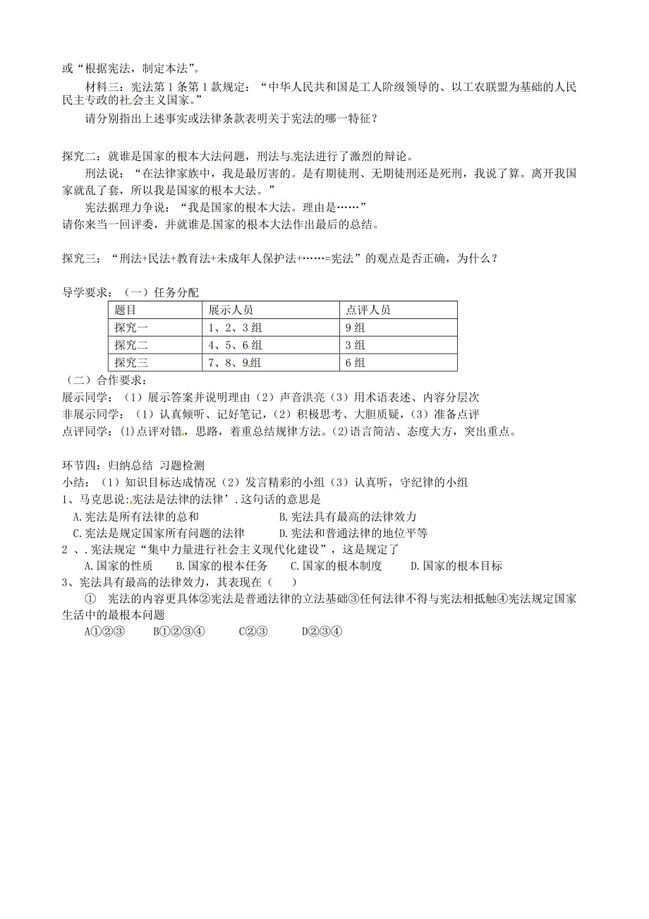 河北省石家庄市42中八年级政治下册《宪法是国家的根本大法》学案（无答案） 鲁教版_第2页