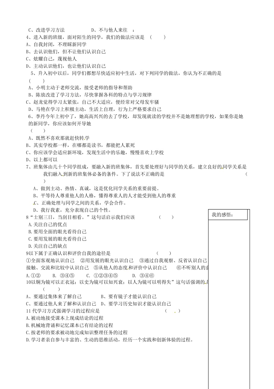 山东省德州市夏津实验中学九年级政治全册 第二单元复习学案 新人教版_第2页