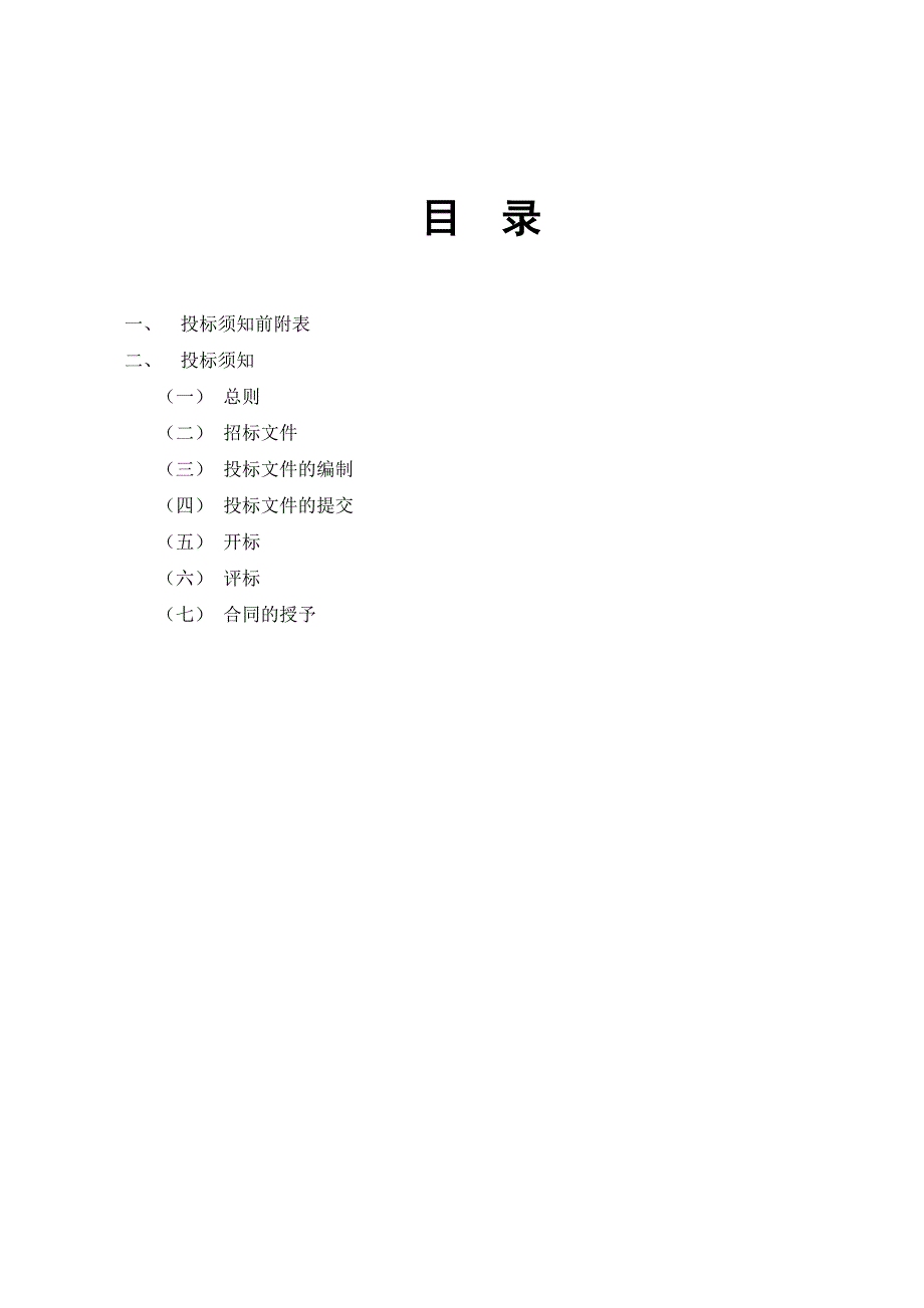 《精编》房地产防火防盗门工程招标文件范本_第2页