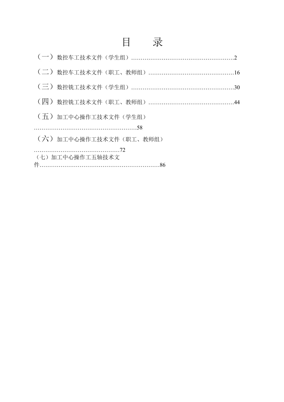 《精编》数控车床技能大赛技术文件范本_第2页