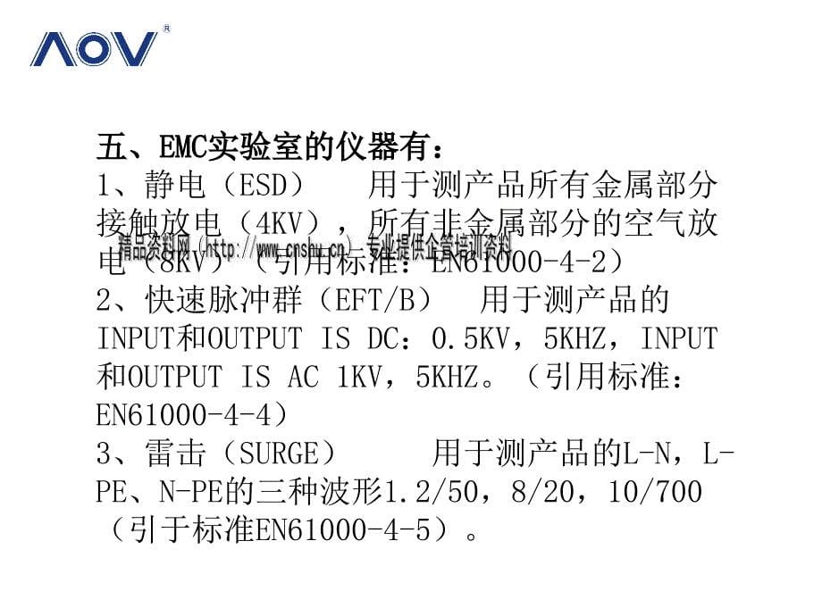 安姆特测试机构--CE&SAFTEY_第5页