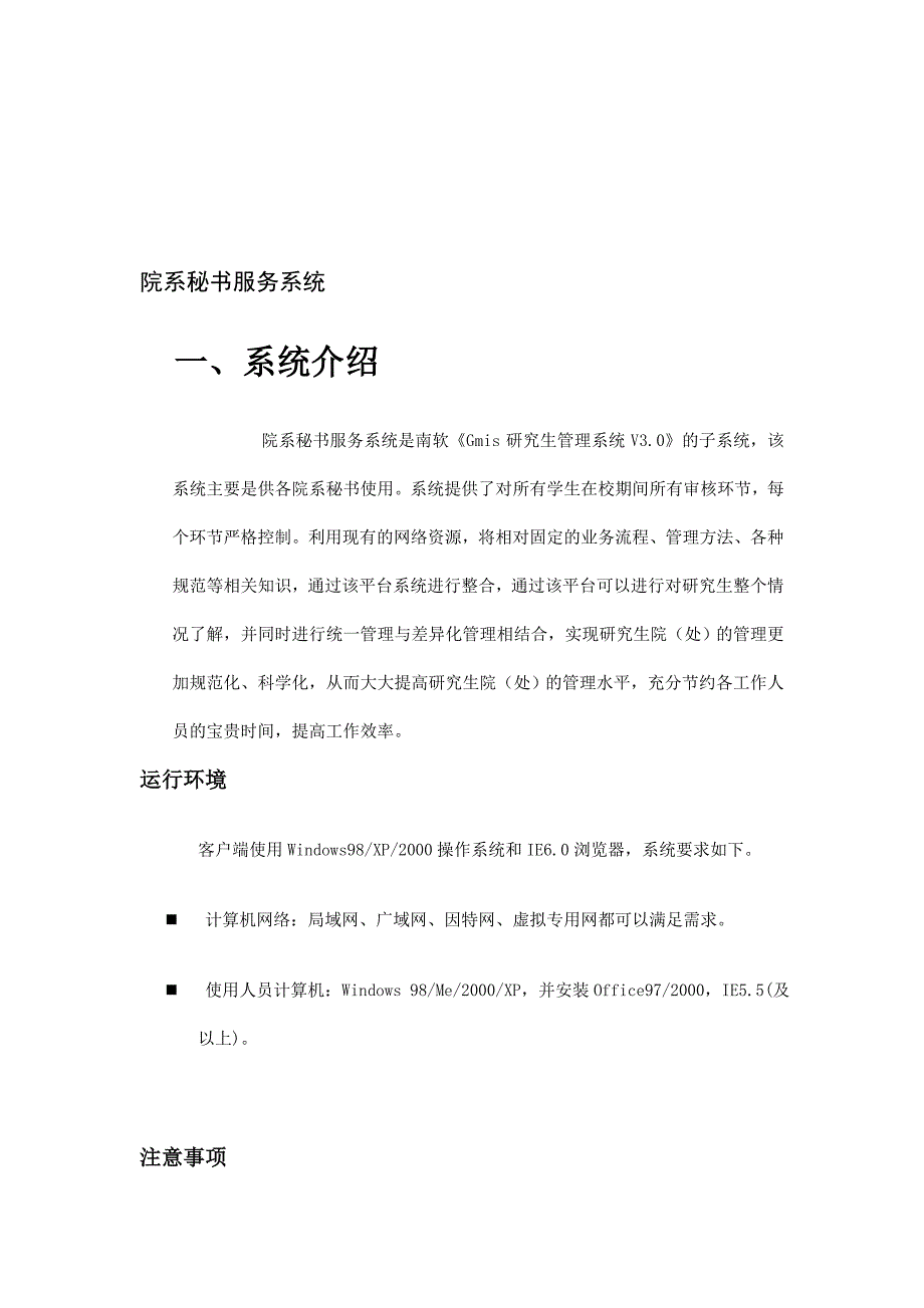 《精编》GMIS研究生管理信息系统院系秘书用户手册_第3页