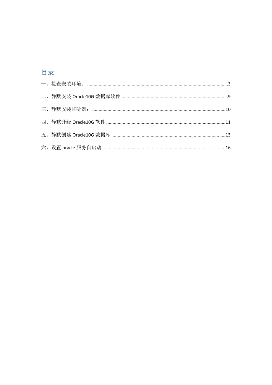 静默安装Oracle10G数据库软件_第2页