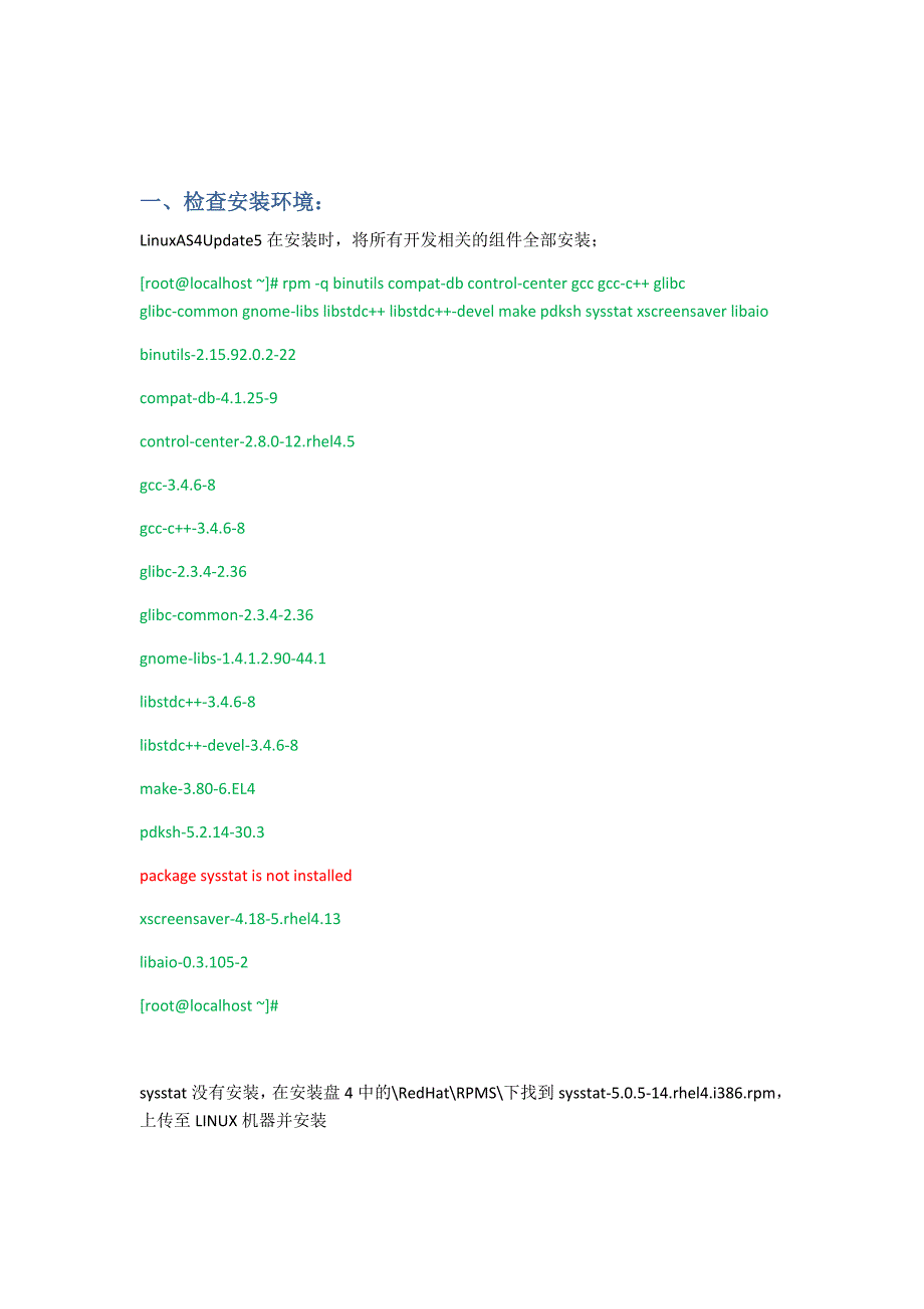 静默安装Oracle10G数据库软件_第3页