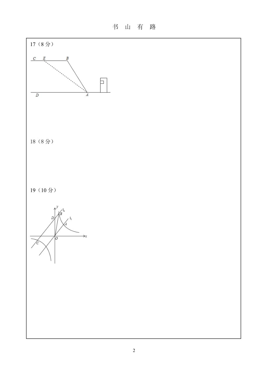 中考数学模拟试卷二(附答题卡)word.doc_第2页