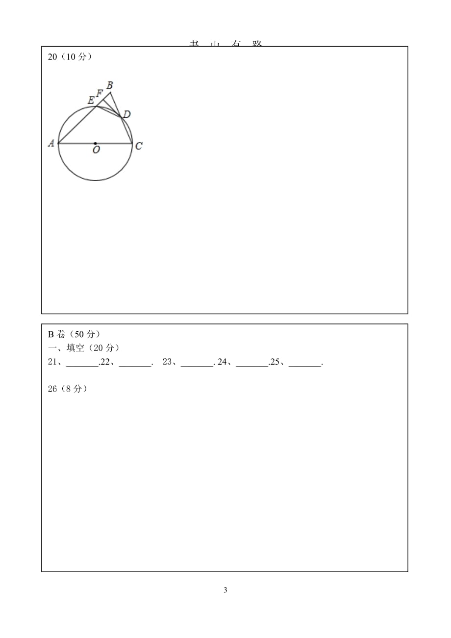 中考数学模拟试卷二(附答题卡)word.doc_第3页