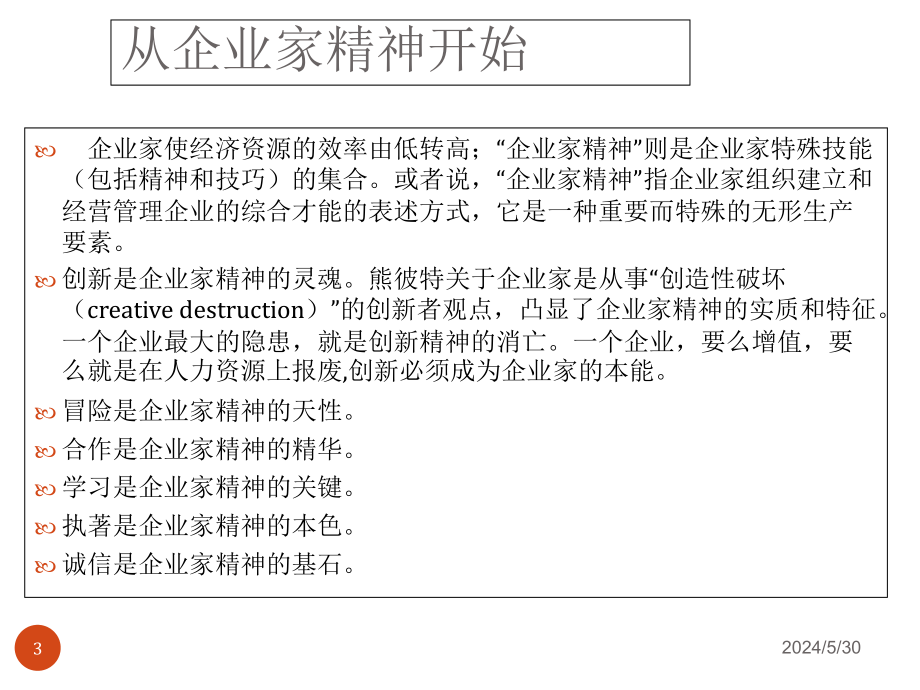 《精编》知识管理与公司战略_第3页