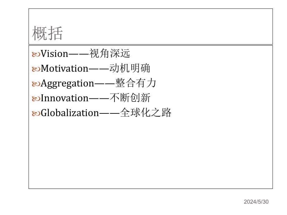 《精编》知识管理与公司战略_第5页