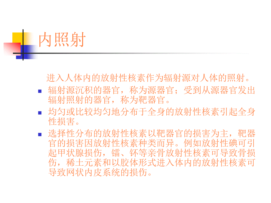 放射工作人员职业健康ppt课件_第4页