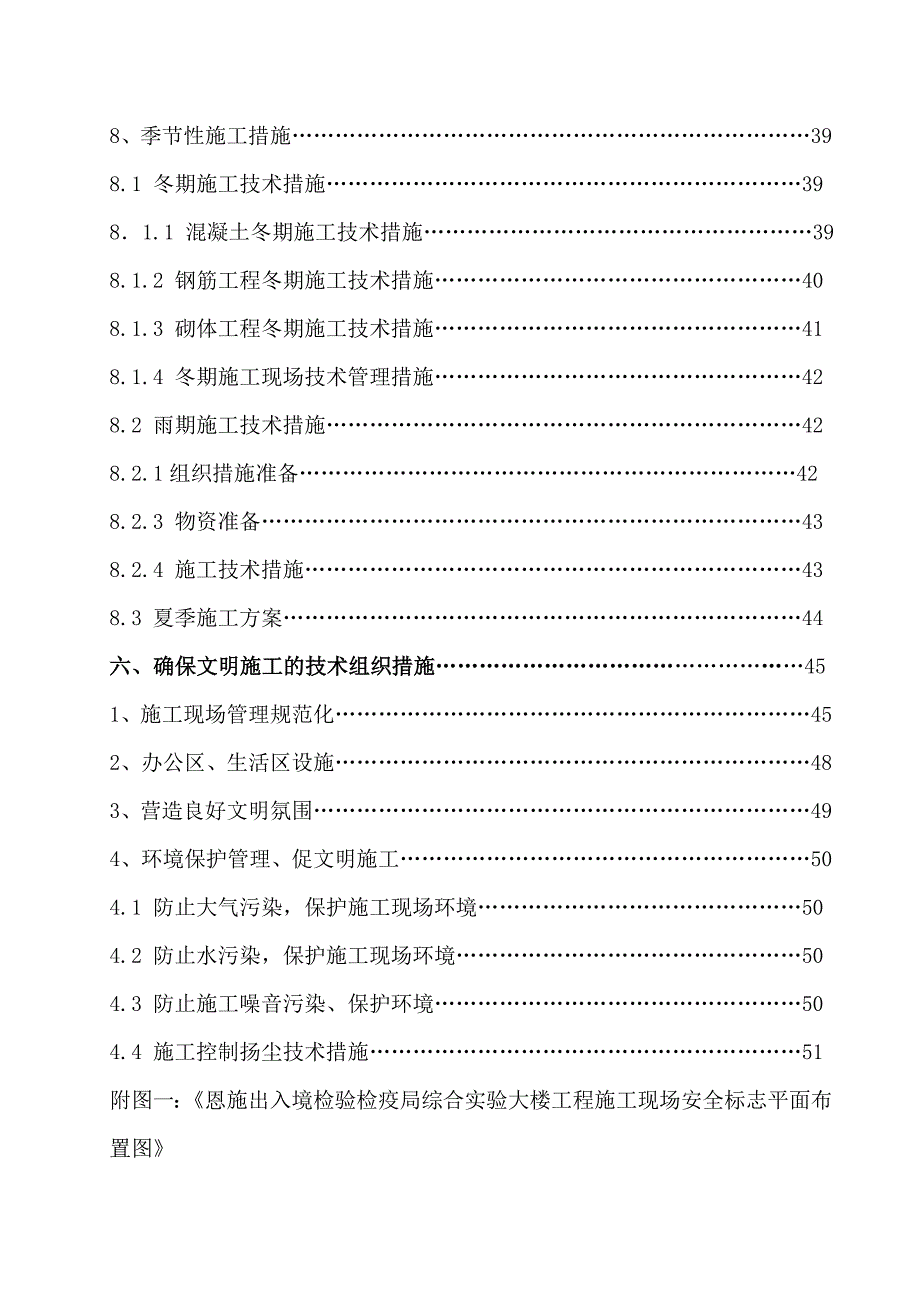 《精编》某综合实验大楼安全组织设计方案_第3页